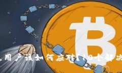 TP钱包被取缔，用户该如何应对？10个