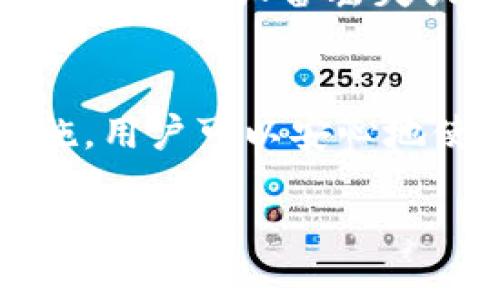 关于苹果设备能否下载TP钱包的问题，这里给出一些详细的信息和解答。

TP钱包简介
TP钱包是一款数字货币钱包，支持多种主流的数字资产存储、管理和交易。这款钱包以其安全性、易用性和丰富的功能受到了广大用户的青睐。TP钱包不仅支持进行资产的转账和接收，还可以通过钱包直接参与到不同区块链项目的投资中。

苹果设备的兼容性
TP钱包的开发团队通常会考虑到不同操作系统用户的需求，无论是Android还是iOS系统的用户。当前版本的TP钱包是可以在苹果设备上使用的，用户可以通过App Store下载和安装。
然而，由于各地区法律法规以及应用商店的政策不同，部分用户可能在特定地区无法直接在App Store中找到TP钱包。如果你在搜索中没有找到TP钱包的应用，可能需要考虑使用其他渠道。

下载安装TP钱包的步骤
如果你的苹果设备能够访问App Store，并且TP钱包在你的地区可用，你可以按照以下步骤来下载：
ol
li打开你的苹果设备，找到App Store图标并点击进入。/li
li在App Store的搜索框中输入“TP钱包”。/li
li从搜索结果中找到TP钱包的官方应用，点击“获取”进行下载。/li
li下载完成后，按照提示安装应用，安装完成后，你会在主屏幕上看到TP钱包的图标。/li
/ol
开通并注册账户后，就可以开始使用TP钱包进行数字资产的管理和交易。

无法下载TP钱包的解决方案
如果你在App Store中找不到TP钱包，有几种解决方案可以尝试：
ol
li检查你的iOS系统版本，TP钱包可能需要较新的操作系统才能运行。可以在设置中查看系统更新。/li
li查看地区设置，有时候App Store的内容会根据你的地区不同而有所不同。尝试更改App Store地区设置。/li
li确认没有网络问题，确保你的设备连接到可用的Wi-Fi网络或移动数据网络。/li
li尝试访问TP钱包的官方网站，查看是否提供了iOS版本的软件下载链接，有时候官方会提供APK文件供用户下载。/li
/ol

TP钱包的安全性
关于数字资产的安全性，用户非常重视。TP钱包致力于提供安全的存储环境，采用多重加密技术确保你的私钥和数据安全。即使在网络环境下，TP钱包通过多层保护措施来保障用户的资产安全。
在使用TP钱包时，用户需要注意一些安全措施，比如定期更改密码、不随便点击不明链接、启用双重认证等，能够大幅度降低盗取风险。

TP钱包的主要功能
TP钱包提供多种功能，以满足用户的需求：
ul
listrong多链支持：/strong同时支持多种区块链，如Ethereum、Bitcoin等，方便用户将所有资产集中在一个地方管理。/li
listrong去中心化交易所：/strong用户可以直接通过钱包参与去中心化交易，无需转移到其他平台来进行交易。/li
listrongNFT管理：/strong支持对NFT的管理和交易，是当前数字资产市场的重要组成部分。/li
listrong跨链转账：/strong随着区块链技术的发展，跨链转账的需求越来越大，TP钱包的跨链功能相对完备，可以满足用户的需求。/li
/ul

使用TP钱包的注意事项
尽管TP钱包提供了诸多便利，但用户在使用时也需要保持警惕。务必定期备份自己的钱包信息，包括私钥和恢复助记词，避免由于设备丢失或软件故障而导致资产损失。同时，尽量将大部分资产存储在冷钱包中，减少线上存储带来的风险。

总结
TP钱包在苹果设备上的兼容性良好对于数字资产的管理和交易提供了便捷的解决方案。通过正确的下载步骤和安全措施，用户可以安心地使用这个钱包。但是，始终保持警惕，定期检查自己的账户安全，使用官方途径下载应用，才能最大化保障自己的资产安全。

苹果设备能下载TP钱包吗？2023年最佳下载指南
