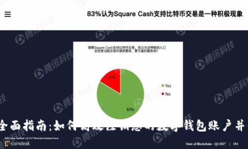 2023年全面指南:如何高效注销您的数字钱包账户并保护隐私