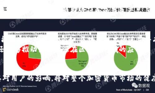   详解加密货币钱包的能源失效：如何应对和预防？ / 

 guanjianci 加密货币, 钱包, 能源失效, 预防措施 /guanjianci 

加密货币钱包是什么？
加密货币钱包是存储和管理数字货币资产的一种工具，可以是软件、硬件，或甚至是纸质的。钱包的主要功能是保存用户的公钥和私钥，确保用户能够安全地接收、发送和管理他们的加密货币。不同类型的钱包适用于不同的需求，比如热钱包适合频繁交易，而冷钱包则提供更高的安全性。

能源失效的概念
在加密货币系统中，能源失效通常是指由于关键组件无法获取或持续使用所需的电力或计算资源，导致钱包无法正常运作。当钱包的硬件部分，类似于硬件钱包，因电量不足而失去功能，或者软件部分因服务器断电而崩溃时，用户可能会面临一系列问题，包括无法进行交易、资产失控甚至数据丢失。

为什么会发生能源失效？
能源失效的原因多种多样，主要可以归结为以下几个方面：
1. **电源问题**：许多用户使用的硬件钱包和交易节点依赖于稳定的电源。若电源中断，硬件设备无法工作。此类情况在自然灾害、意外事故或者故障时尤为常见。
2. **网络连接**：加密货币的钱包不仅依赖于本地电源，还依赖于互联网连接。若网络不稳定，钱包功能可能受限，这会影响用户的交易体验。
3. **设备老化**：硬件钱包和计算机设备会随着时间的推移而逐渐老化，组件的能耗增加，稳定性降低，也可能导致能源失效。
4. **软件故障**：钱包软件若存在bug或未及时更新，可能导致在特定条件下出现崩溃或无法使用的情况，这也可以视为一种“能源失效”。

用户如何应对能源失效？
面对可能发生的能源失效，用户需要采取一系列措施来保障自己的数字资产安全，确保可以在大多数情况下顺利使用钱包。
1. **备份私钥**：用户应当定期备份私钥并存放在安全的位置。即便设备失效，只要有私钥在手，用户仍可通过其他钱包软件恢复资产。
2. **使用稳定的电源**：尤其是对硬件钱包用户，确保使用高品质的电源设备，同时考虑购买UPS（不间断电源设备），以应对突发的电源故障。
3. **定期软件更新**：始终保持钱包软件更新，这不仅是为了获得新功能，也是为了修复可能存在的安全漏洞和性能问题。
4. **分散资产**：为了降低各种风险，用户可以考虑将加密资产分散到多个钱包中。这样一来，即使一个钱包发生问题，用户仍然可以通过其他钱包访问部分或全部资产。

预防措施的必要性
针对加密货币钱包的能源失效问题，预防措施显得尤为重要。由于这类技术产品的独特性，所面临的风险具有一定的隐蔽性，常常会让用户置于被动地位。如果不采取有效措施，可能会在某一天面临意外失去资金的风险。
随着越来越多的人参与到加密货币的世界中，了解这些风险并合理应对显得非常关键。比如，用户在选择钱包时，优先考虑那些针对能源失效做出特别设计和的钱包产品，可以为用户提供更高的安全保障。

未来展望
未来，加密领域将继续发展，钱包技术也会不断与时俱进。我们有理由相信，创新技术将进一步改善钱包的稳定性和安全性，减少能源失效的问题。例如，区块链技术的进步将有可能使得钱包能够自动检测能源供应，当电源出现问题时，通过告警机制及时通知用户。
此外，很多新兴的硬件钱包也开始配备太阳能供电等特性，以实现在特定环境下的独立供电。这不仅可以降低能源失效的概率，还能够推动绿色能源在区块链领域的应用。

结语
加密货币钱包的能源失效问题可以说是一个涉及技术、风险和管理的综合性挑战。解决此类问题，并通过有效的预防措施降低其对用户的影响，将对整个加密货币市场的健康发展产生积极影响。随着用户对风险认知的提高，以及技术的不断进步，我们有理由期待加密货币钱包在未来将更加安全可靠。