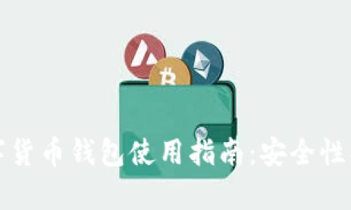 2023年英国MGC数字货币钱包使用指南：安全性、功能和用户体验分析