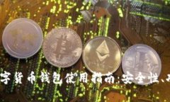 2023年英国MGC数字货币钱包使用指南：