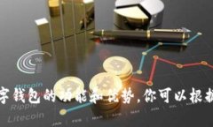 下面是一些适合数字钱包的英文名称建