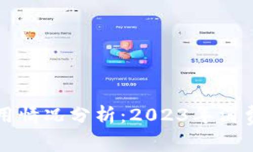苍南数字钱包使用情况分析:2023年消费最高的五大场所