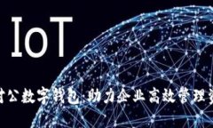 2023年建行对公数字钱包：助力企业高