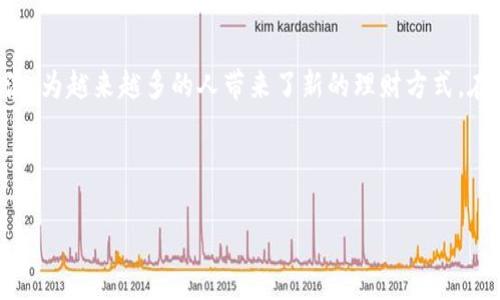 uu盾数字钱包/u是一种基于区块链技术的数字资产管理工具，它允许用户安全地存储、管理和交易各种数字货币。随着数字货币的普及和发展，越来越多的人开始关注如何有效地管理自己的数字资产。u盾数字钱包在这个背景下应运而生，提供了一种安全便捷的解决方案。

### 什么是u盾数字钱包

u盾数字钱包实际上是一个软件应用，用户可以在其中创建钱包地址，接收和发送数字货币。它支持多种主流数字货币，如比特币、以太坊、莱特币等，用户只需在一个平台上便可集中管理多种资产。此外，u盾数字钱包通常提供高度的安全性，利用加密技术和多重认证手段，确保用户的数字资产不被盗取。

### u盾数字钱包的特点

安全性
在数字资产管理中，安全性是最为重要的因素之一。u盾数字钱包运用先进的加密技术，确保用户数据的安全。许多钱包提供了双重身份验证，用户在进行重要操作时需要输入密码和验证码，这为账户增加了一层保护。

便捷性
用户体验也是u盾数字钱包的一大优势。它通常具有友好的界面设计，使得即使是初次接触数字货币的用户也能很快上手。用户通过简单的操作就能轻松发送和接收数字货币，而各种交易记录也能一目了然，无需繁琐的步骤。

多样性
不同于一些只支持单一或少数几种数字货币的钱包，u盾数字钱包支持多种主流和新兴的数字资产。这让用户能够在一个平台上进行多种投资，提升了资产的流动性和管理的便利性。

隐私保护
在数字货币交易中，用户的隐私保护同样重要。u盾数字钱包通常不需要用户提供过多的个人信息，这在一定程度上保护了用户的隐私。在使用过程中，用户的交易信息是匿名的，避免了恶意攻击和数据泄露的风险。

### 如何使用u盾数字钱包

使用u盾数字钱包的过程相对简单，用户只需下载应用，注册账号，创建钱包地址即可开始使用。在此过程中，用户需要注意妥善保存自己的私钥和助记词，这些是进入钱包的关键。如果用户丢失了私钥，可能会导致资金无法恢复，因此务必谨慎对待。

一旦钱包创建成功，用户可以通过钱包地址接收数字货币。要发送币种时，用户只需输入对方的钱包地址及转账金额，系统就会自动完成交易。值得注意的是，每笔交易通常会收取一定的矿工费，用户在进行交易时应留意这一点。

### u盾数字钱包的优势与不足

优势
u盾数字钱包的优势在于其安全性和便捷性。用户能够在保证安全的环境下，迅速完成交易。此外，u盾支持多币种管理，让用户在投资决策上有了更多的选择。社区支持也是一个不容忽视的特点，许多使用u盾的用户分享经验，便于新手学习和交流。

不足
当然，u盾数字钱包也存在某些不足之处。例如，面对技术性的问题，用户可能需要一定的网络知识才能理解钱包操作或故障。同时，某些钱包在交易时可能会遇到网络延迟的问题，影响整体使用体验。此外，虽然u盾致力于提高安全性，但也无法排除黑客攻击的风险，用户需保持警惕。

### 总结 

u盾数字钱包为用户提供了一个相对安全、便捷和多样化的数字资产管理工具。随着数字货币的不断发展，u盾正好适应了这一潮流，为越来越多的人带来了新的理财方式。在享受数字货币带来的便利与收益的同时，用户也应保持警惕，以确保自己的资金安全。

### 相关关键词

数字钱包, 区块链, 加密货币, 资产管理/guanjianci