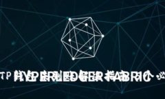 抹茶交易所提币到TP钱包未到账解决指