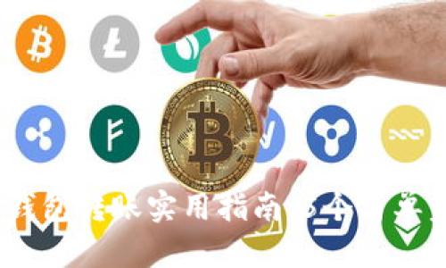 2023年微信钱包转账实用指南:5个简单步骤轻松实现