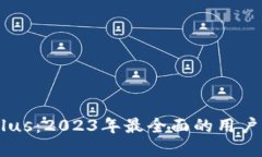 探索DCEP数字钱包Plus：2023年最全面的用