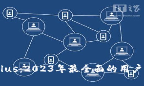 探索DCEP数字钱包Plus:2023年最全面的用户指南和十大使用技巧