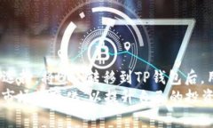 在讨论比特币现金（BCH）能否转移到