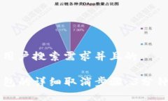 思考一个符合用户搜索需求并且的币安
