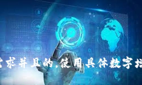 思考一个符合用户搜索需求并且的，使用具体数字增加可信度和吸引力，放进