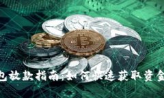 2023年数字钱包放款指南：如何快速获