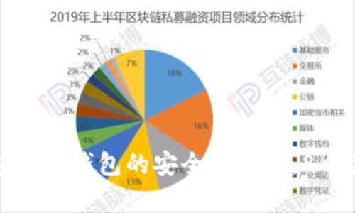 招行数字钱包硬件钱包的安全性分析：8个关键要素解密