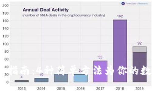 2023年最新指南：4种简单方法为你的数字钱包充值