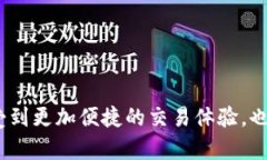   TP钱包买卖币困难的原因及解决方法