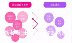 区块链的三大钱包解析：全方位了解热钱包、冷