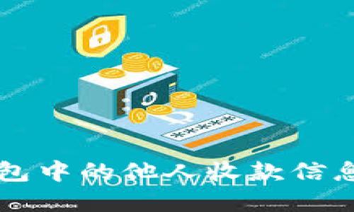 如何查看TP钱包中的他人收款信息:5种实用方法