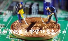 京西集团如何打造元宇宙TP钱包：5大关