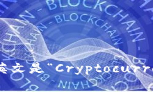“加密钱包”的英文是“Cryptocurrency Wallet”。
