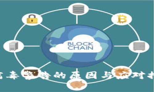: 下载TP钱包APP时出现病毒警告的原因与应对措施，揭秘5大安全防护技巧