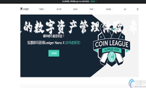    如何在TP钱包中导入比特派助记词：详细步骤与技巧  / 

 guanjianci  TP钱包, 比特派, 助记词, 加密货币  /guanjianci 

 1. 理解助记词的重要性 
 在加密货币领域，助记词被视作用户资产的“钥匙”。这组由12个或24个单词组成的串联，不仅可以用来恢复钱包和资金，还可以保证您对资产的彻底控制。使用助记词时，请务必保持其安全，任何知情人都可轻易访问钱包中的资金。 

 2. TP钱包概述 
 TP钱包是一款多功能的加密货币钱包，支持多种链的数字资产管理。其界面友好，功能齐全，适合新手与资深用户。通过TP钱包，用户不仅可以安全存储自己的资产，还能进行交易、查看资产、参与去中心化金融（DeFi）等。 

 3. 准备工作 
 在开始导入比特派的助记词之前，确保您已安装TP钱包，并创建了一个空钱包。如果您尚未安装TP钱包，可以前往官方网站或应用商店下载。安装完成后，打开TP钱包并熟悉基本操作界面。 

 4. 导入助记词的步骤 
 导入助记词的具体步骤并不复杂，但需确保输入正确，以免造成资金损失。以下是经过实操验证的详细步骤： 

ul
listrong打开TP钱包/strong：启动TP钱包应用程序，进入主界面。/li
listrong选择导入钱包/strong：在主界面中，寻找“导入钱包”或“恢复钱包”的选项。一般来说，这个选项会显著显示在主界面，便于用户找到。/li
listrong选择助记词导入方式/strong：在导入选项中，选择“助记词导入”。TP钱包的界面通常会提示您选择导入的方式，包括助记词和私钥导入。/li
listrong输入助记词/strong：在输入框中，准确无误地输入您从比特派钱包中提取的助记词。请注意，助记词的单词之间只需用空格分隔，不需要额外的标点符号。/li
listrong确认助记词/strong：输入完成后，确认您输入的助记词是正确的。TP钱包可能会要求您重新验证一遍，以确保您没有输入错误。/li
listrong设置钱包密码/strong：在导入助记词后，通常会要求您为新钱包设置一个安全密码。这是为了保护您的钱包安全，不被他人访问。/li
listrong完成导入/strong：按照界面提示，完成所有步骤后，点击“完成”或“确认”按钮。此时，您应该会看到导入的资产显示在TP钱包中。如果一切顺利，您就可以安全地管理您在比特派的钱包中的资产了。/li
/ul

 5. 安全存储助记词 
 完成助记词的导入后，务必妥善保管好这组助记词。建议采用以下方式进行保护：

ul
listrong纸质备份/strong：将助记词写在纸上，存放在一个安全的地方，避免放在电子设备中，防止黑客入侵。/li
listrong分散存储/strong：可以将助记词分散写在不同的地方，增加安全性。/li
listrong使用密码管理工具/strong：如果选择电子备份，请使用专业的密码管理软件进行加密存储。/li
/ul

 6. 常见问题解答 
 在进行助记词导入的过程中，用户可能遇到一些问题，以下是常见问题及解决方法：

ul
listrong助记词错误/strong：确保助记词的输入正确，注意拼写和单词顺序，如果无法找到资金，请仔细检查每个单词的准确性。/li
listrong未能导入资金/strong：请核查助记词是否真的来自于比特派钱包，确保没有混淆其他钱包的助记词。/li
listrong钱包无法打开/strong：如果您设置的密码无法打开钱包，可能需要确认密码是否输入正确，尽量记住设置的密码。/li
/ul

 7. 更新和维护您的TP钱包
 定期更新您的TP钱包也是确保安全的重要一步。可以在应用商店中检查更新，及时更新最新版本，可以增强钱包的安全性和功能性。 

 8. 附加功能和探索 
 TP钱包除了导入助记词，还提供了许多其他功能，比如去中心化交易所的接入，用户可以通过钱包直接参与DEX的交易。此外，许多DeFi项目也在TP钱包上支持直接操作，用户可以直接通过钱包参与投票、流动性挖矿等活动。 

 9. 结尾 
 导入比特派助记词到TP钱包的过程相对直观，只需仔细遵循每个步骤即可。保护好助记词，享受安全便捷的数字资产管理体验。希望本文能为您在加密货币的世界探索中提供有效的指引与帮助。 

 随着加密货币的快速发展，保持对新技术和钱包功能的关注，将对您的投资和资产管理大有裨益。 