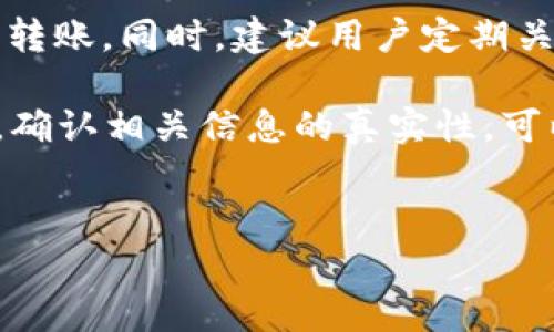 关于SC币能否提现到TP钱包的问题，首先需要了解两种数字货币的基本信息和它们之间的关系。

SC币简介
SC币，即Sia Coin，是一种用于Siacoin网络的加密货币。Sia是一个去中心化的云存储平台，允许用户以较低的成本存储和获取数据。SC币的最大特点是其去中心化、安全性以及低交易费用，促进了数据存储的普及。

TP钱包简介
TP钱包（TokenPocket）是一款多链数字资产钱包，支持多种类型的数字货币，包括ERC20、TRC20等。TP钱包以其安全性和便利性受到许多用户的青睐，提供了便捷的数字资产存取、交易及管理功能。同时，TP钱包也有内置的去中心化应用（DApp）浏览器，使得用户可以直接在钱包中访问各种区块链应用。

SC币与TP钱包的兼容性
要判断SC币是否能够提现到TP钱包，首先需要看TP钱包对SC币的支持情况。一般来说，TP钱包会支持众多主流代币，但SC币的支持状况更多地取决于该钱包的更新与发展，而不是固有的标准。用户可以查看TP钱包的官方网站或其在各大社交媒体上的公告，以获取最新的货币支持信息。

如何在TP钱包中操作
如果TP钱包支持SC币，用户在操作时通常需经过以下几个步骤：
ul
    li下载并安装TP钱包，并创建或导入钱包账户。/li
    li确认钱包地址，确保其能够接收SC币。/li
    li在SC币的交易平台上选择提现，并设定提现金额和TP钱包地址。/li
    li完成交易确认后，等待一定时间，通常网络拥堵时可能需要更长时间。/li
/ul

常见问题与解答
在尝试将SC币转账至TP钱包时，用户可能会遇到一些常见问题，此处进行简要解答：
ul
    listrong为什么我不能将SC币转账到TP钱包？/strong  
    可能原因包括TP钱包不支持SC币，或是输入的地址有误。/li
    listrong转账是否安全？/strong  
    基本上，如果使用官方渠道操作，并仔细核对地址，转账是安全的。/li
    listrong转账费用是多少？/strong  
    转账费用取决于当时网络状况，具体可以在转账时查看。/li
/ul

总结与建议
总的来说，想要将SC币提现到TP钱包，首先要确认TP钱包对SC币的支持情况。了解操作流程及可能遇到的问题，可以帮助用户更为顺利地完成转账。同时，建议用户定期关注TP钱包的官方信息，以便了解其对新代币支持的变更。如果TP钱包目前尚未支持SC币，可以考虑寻找其他支持的数字钱包进行存储和交易。

需要注意的是，因为数字货币的市场变化速度极快，用户在进行任何投资和转账之前，务必进行全面的风险评估和市场行情的分析。保持警惕，确认相关信息的真实性，可以有效避免不必要的损失。

SC币, TP钱包, 数字货币, 提现/guanjianci
SC币提现到TP钱包的可能性分析及操作指南
