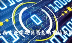 2023年国民技术数字硬件钱包的市场分