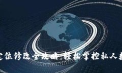 2023年钱包数字定位修改全攻略：轻松