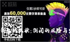 2023年数字钱包的现状：倒闭的风险与