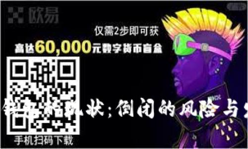2023年数字钱包的现状：倒闭的风险与发展趋势分析