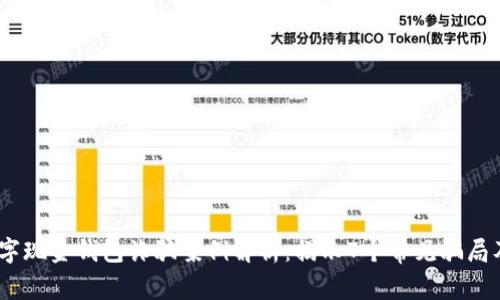 2023年数字现金钱包诈骗案例解析:揭示7个常见骗局及防范措施