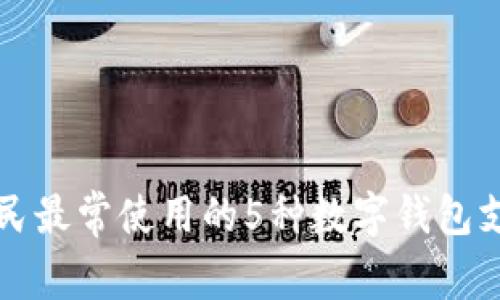 纽约市民最常使用的5种数字钱包支付方式