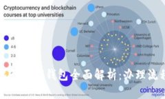 2023年汉口银行数字钱包全面解析：办