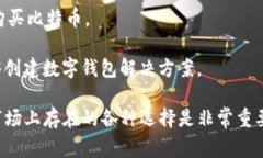 数字钱包并不是由单一公司所拥有或运