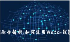 2023年宝马数字钥匙全解析：如何使用