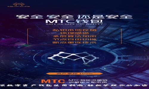 2023年糖果口袋数字资产钱包使用指南:轻松管理你的加密资产,安全无忧!