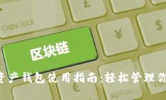2023年糖果口袋数字资产钱包使用指南
