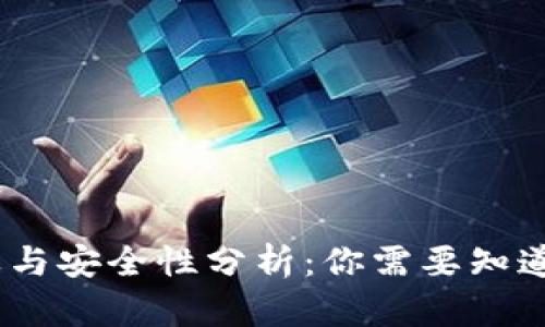 数字钱包销毁与安全性分析:你需要知道的5个关键点