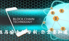 数字钱包销毁与安全性分析：你需要知