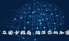 TP钱包密钥保存位置及安全指南：确保