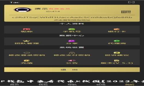 如何在TP钱包中查看代币K线图？2023年最新指南