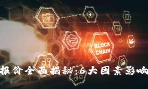 2023年区块链钱包开发报价全面揭秘：6大因素影响成本与7大热门解决方案