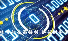 企业数字钱包账号的全面解析：如何财