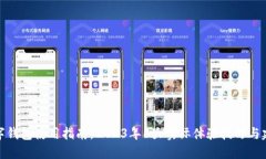 数字钱包使用指南：2023年6大实际体验