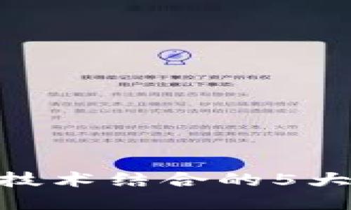 : 全解读：百度钱包与区块链技术结合的5大特点，莱狗币的潜力正在释放
