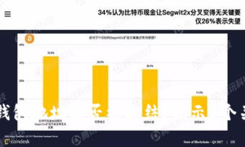 区块链钱包地址能否被冻结?揭示5个关键真相