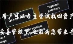 TP钱包资产丢失怎么办？7个有效解决方