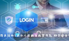 2023年最值得关注的5大私人区块链数字